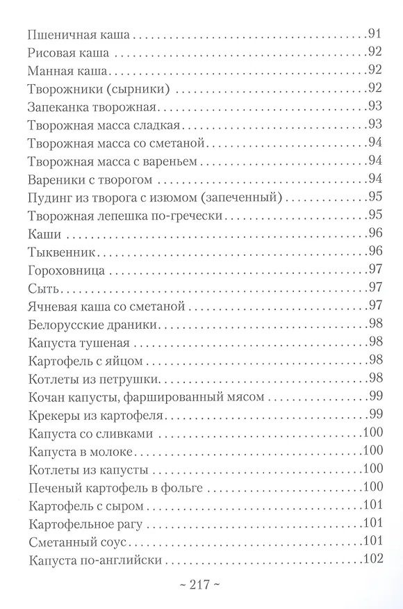 Книга Практические рекомендации для молодой хозяйки (Людмила Бурова) — 6