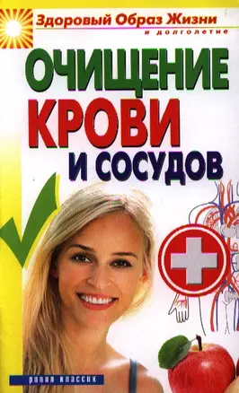 Очищение крови и сосудов — 2339900 — 1