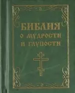 Комплект мини-книг Библия (7 шт.) — 2344392 — 1