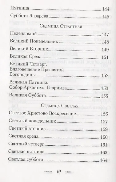 Книга Мысли на каждый день года по церковным чтениям из слова Божия (Георгий Феофан Затворник (Говоров)) — 7