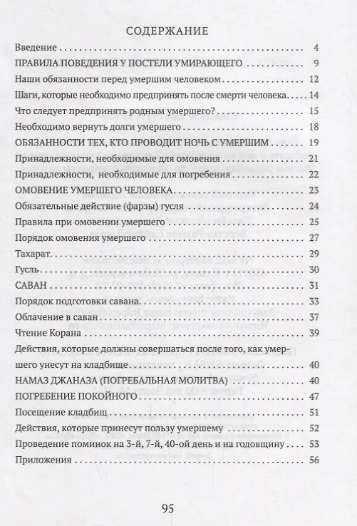 Книга Мусульманские обряды погребения (м) Ильясова () — 2