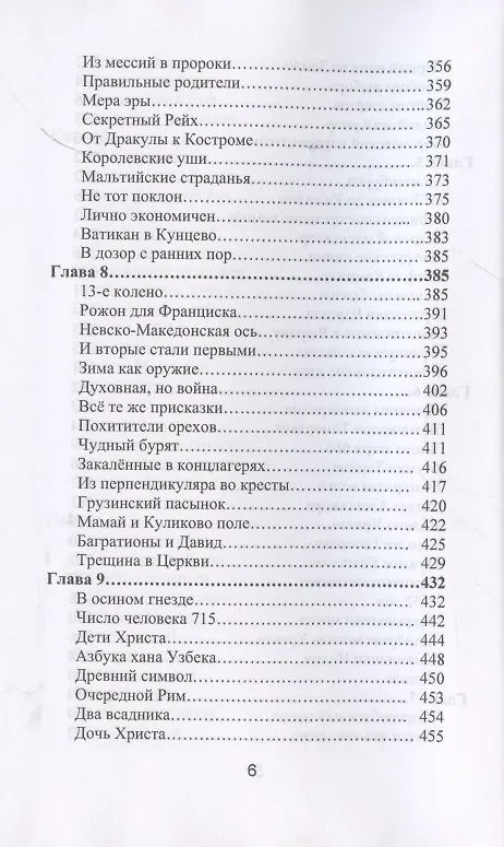 Книга Битва за мировой престол (евангелие от Ярилы) () — 3