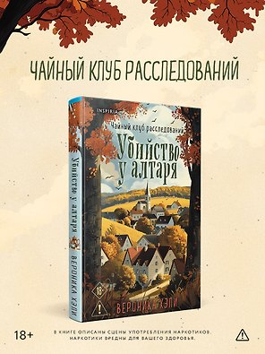 Убийство у алтаря (Расследования Элли Квик #1)