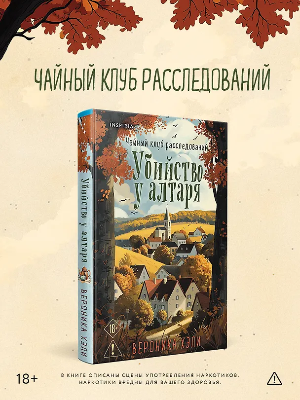 Книга Убийство у алтаря (Расследования Элли Квик #1) (Вероника Хэли) — 1