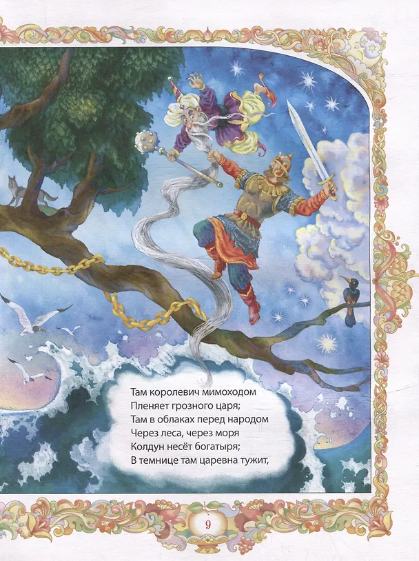 Книга Сказки (Александр Пушкин) — 4