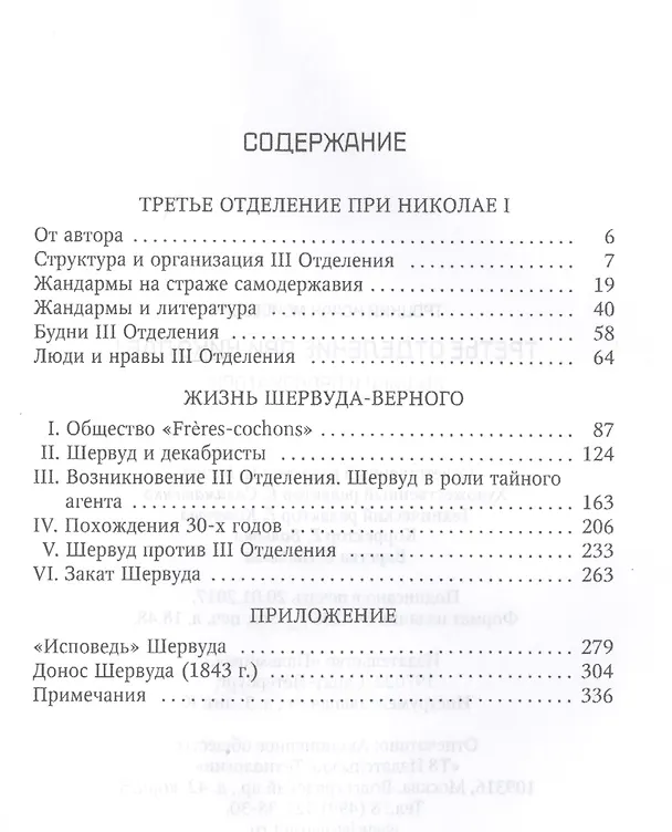 Книга Третье отделение при Николае I: Сыщики и провокаторы () — 2
