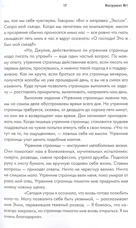 Книга Путь художника. Рабочая тетрадь (Джулия Кэмерон) — 7