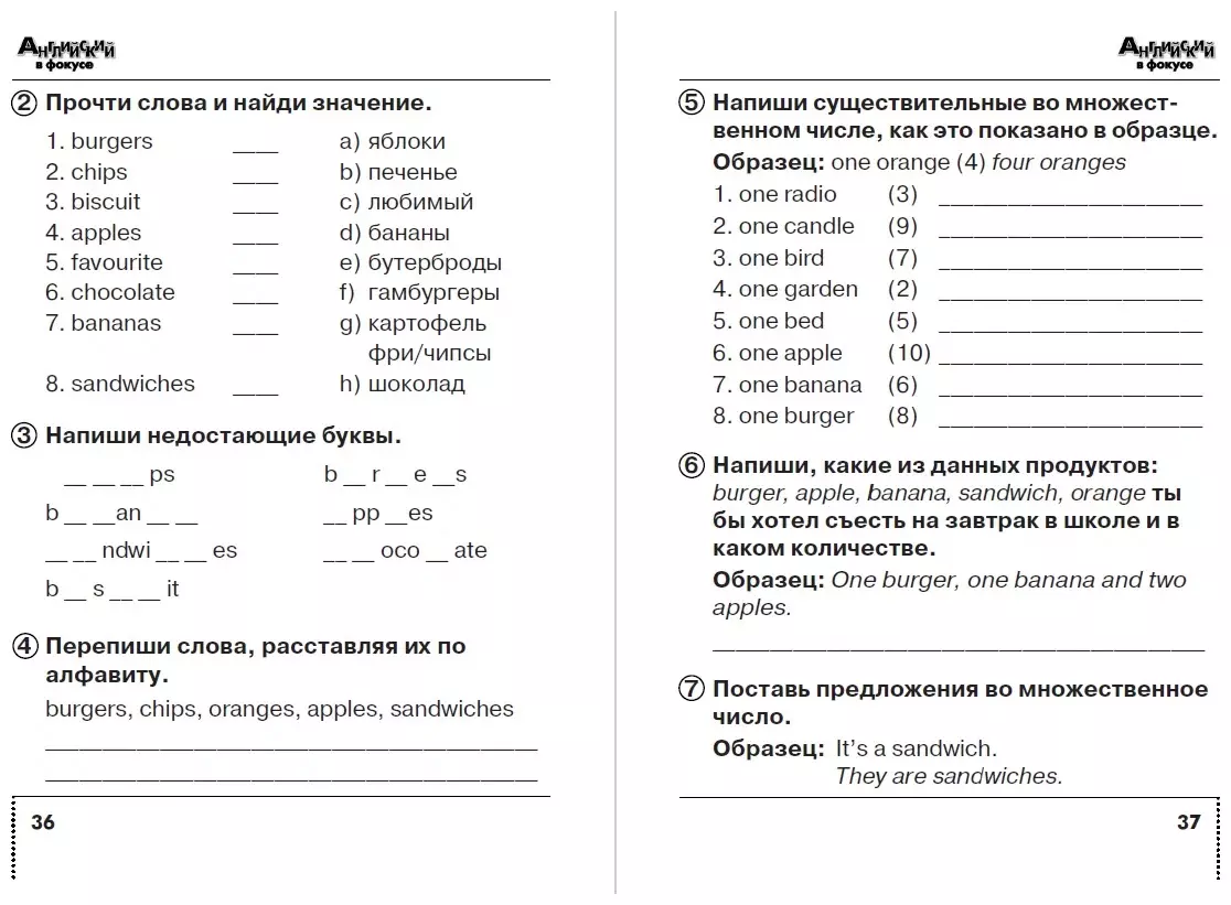 Английский язык. 2 класс. Сборник упражнений. Учебное пособие для  общеобразовательных организаций (Надежда Быкова) - купить книгу с доставкой  в интернет-магазине «Читай-город». ISBN: 978-5-09-072905-5