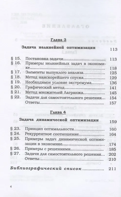 Книга Математические методы принятия управленческих решений. Учебное пособие (Галина Жукова) — 3