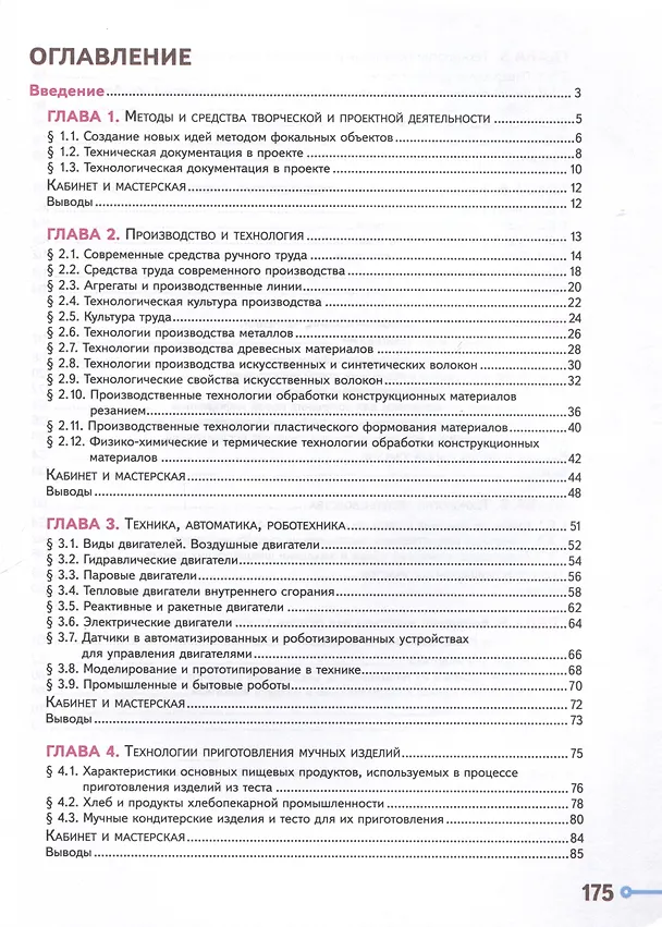 Книга Технология. 7 класс. Учебное пособие () — 2