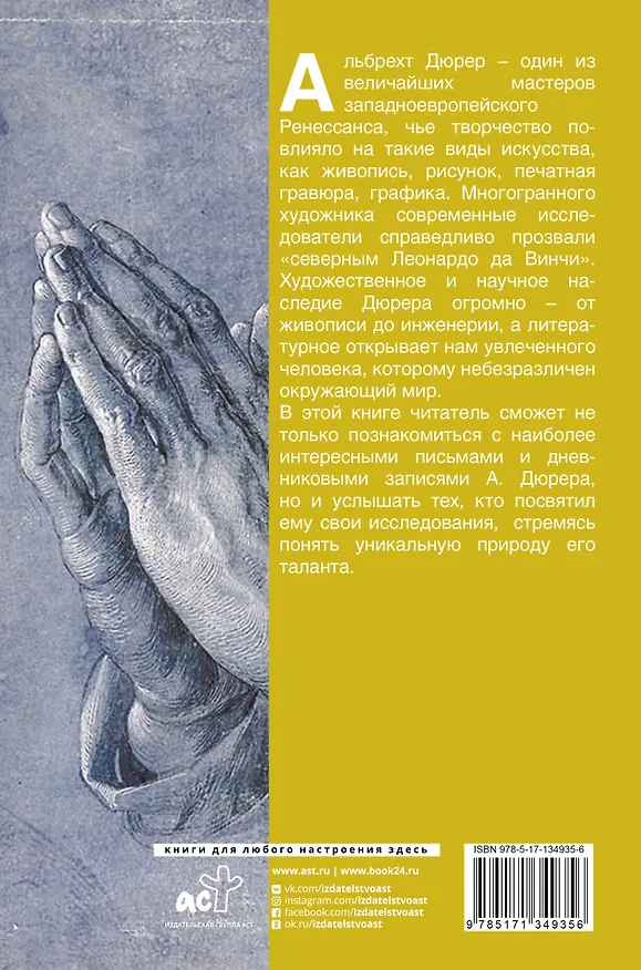 Книга Письма и дневники (Альбрехт Дюрер) — 2