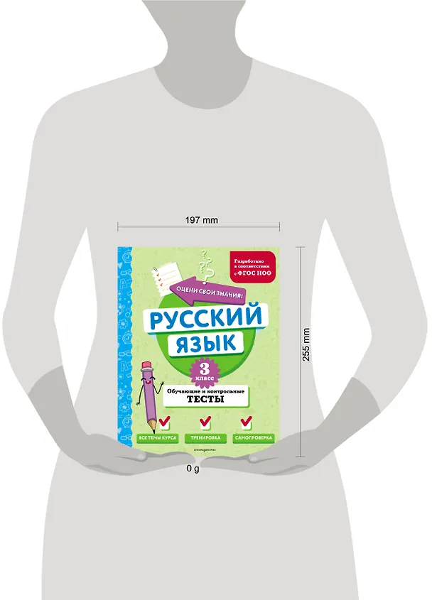 Книга Русский язык. 3 класс. Обучающие и контрольные тесты (Татьяна Бабушкина) — 11