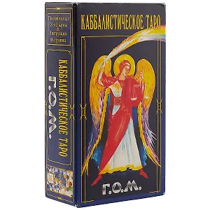 Каббалистическое таро Г.О.М.78 карт,+2 карты.Инструкция