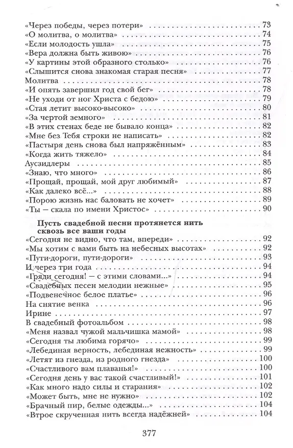 Книга Благодарность. Стихотворения (Анна Вельк) — 5