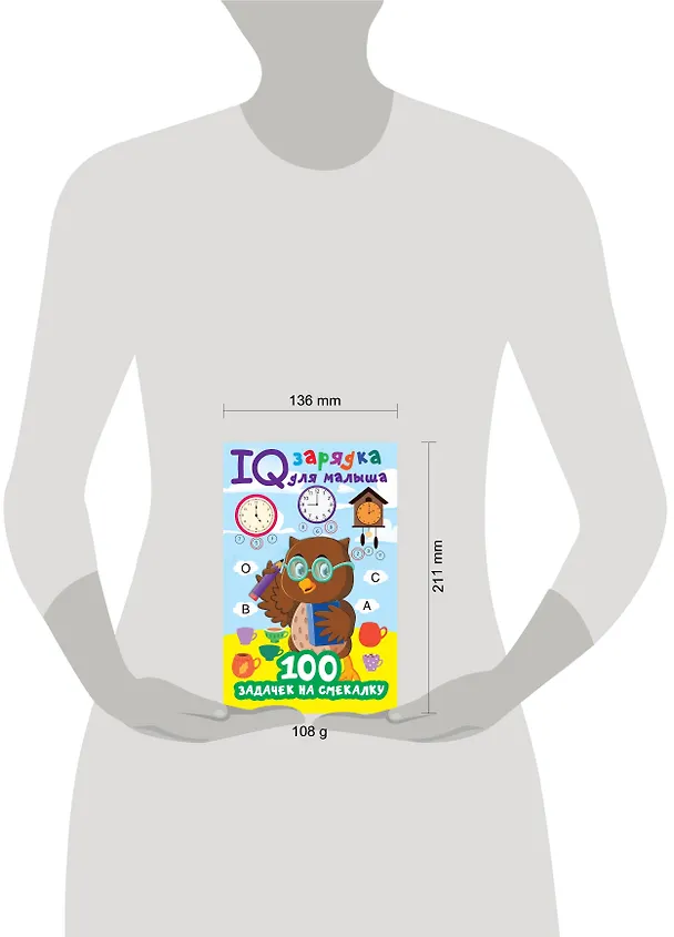Книга 100 задачек на смекалку (Валентина Дмитриева) — 5