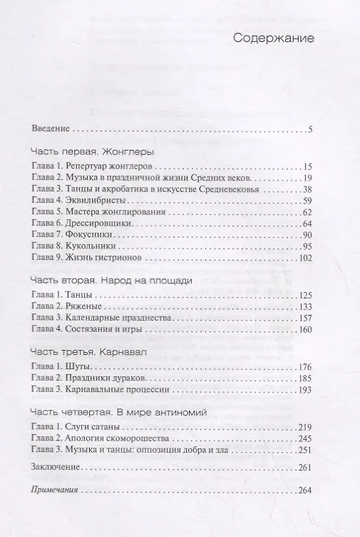 Книга История средневековых развлечений. От куртуазных увеселений до карнавалов и праздников дураков. IX-XVI века (Владислав Даркевич) — 2