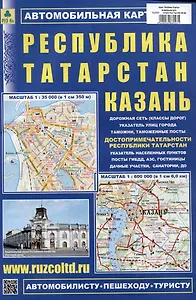 Казань. Республика Татарстан. Автомобильная карта