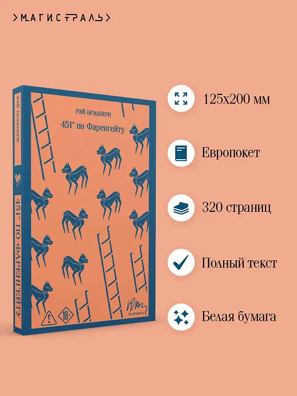Книга 451' по Фаренгейту (Рэй Брэдбери) — 6