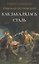 Как закалялась сталь. Роман — 3182175 — 1