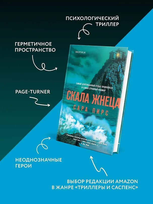 Книга Скала Жнеца (формат клатчбук) (Сара Пирс) — 8