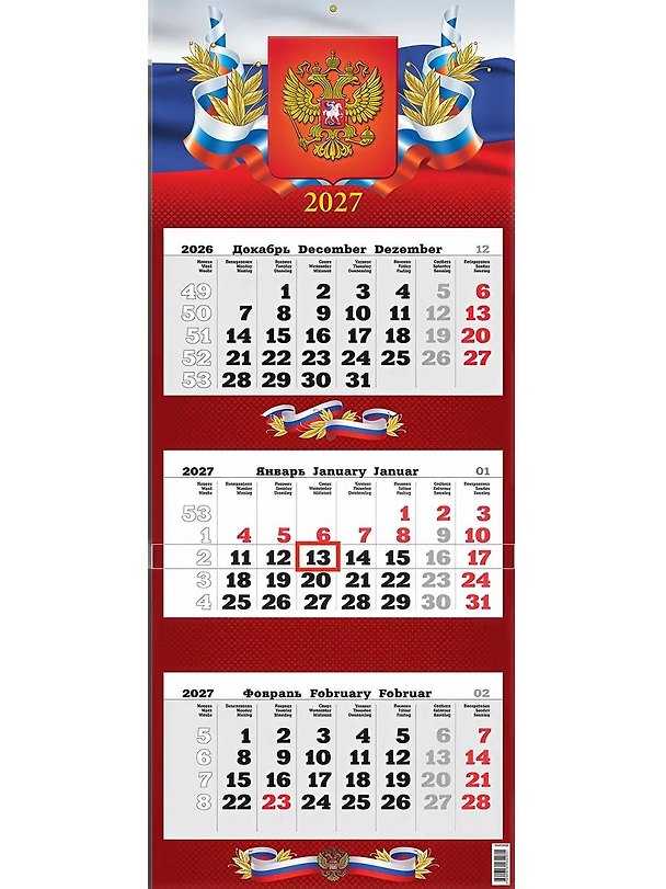 Календарь квартальный 2027г 340*840 "Государственная символика" настенный, трёхблочный 3169722 — 1