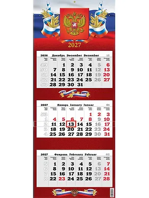 Календарь квартальный 2027г 340*840 "Государственная символика" настенный, трёхблочный, спираль 3169722