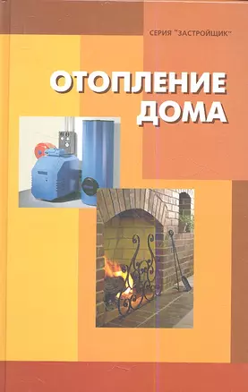 Отопление дома. — 2352697 — 1