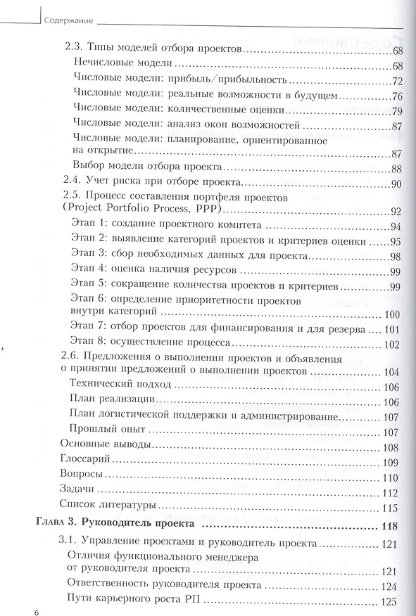 Книга Управление проектами.  8-е изд. Гриф МО  Учебник () — 3