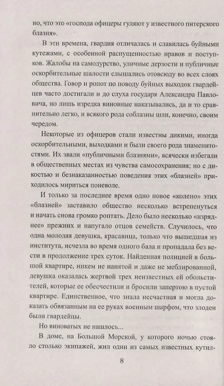 Книга Аракчеевский сынок (Евгений Салиас де Турнемир) — 2