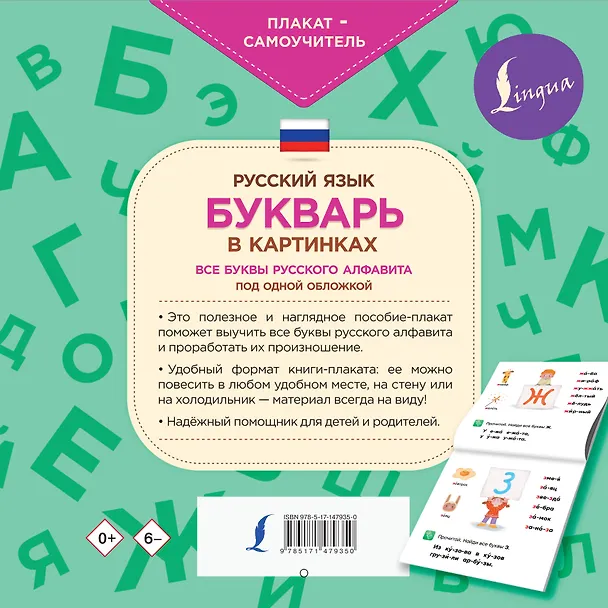 Книга Букварь в картинках () — 2