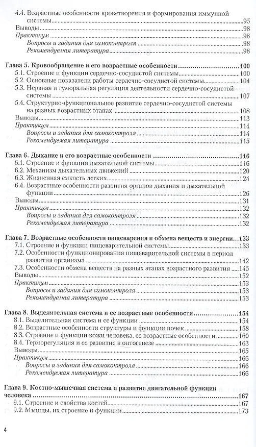 Книга Возрастная физиология и психофизиология. Учебник для академического бакалавриата () — 3