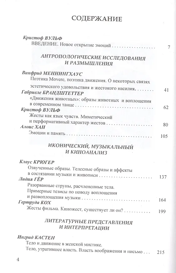 Книга Чувство, тело, движение (Кристоф Вульф) — 2