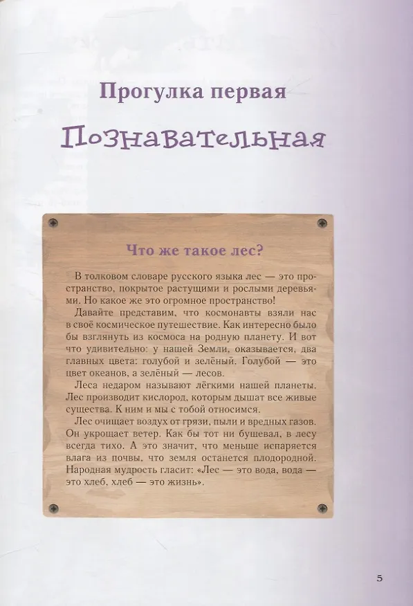 Книга Прогулки по лесу (Сергей Махотин) — 4