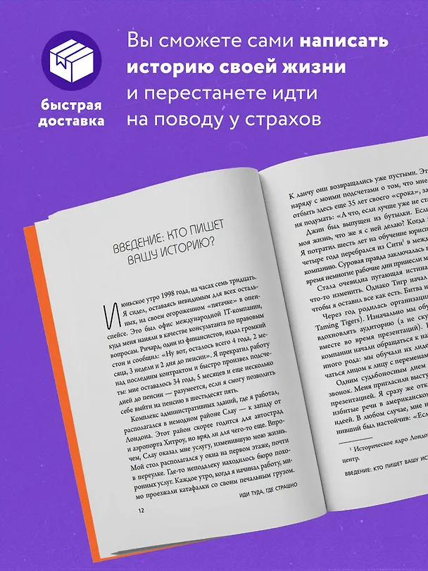 Книга Иди туда, где страшно. Именно там ты обретешь силу (Джим Лоулесс) — 7