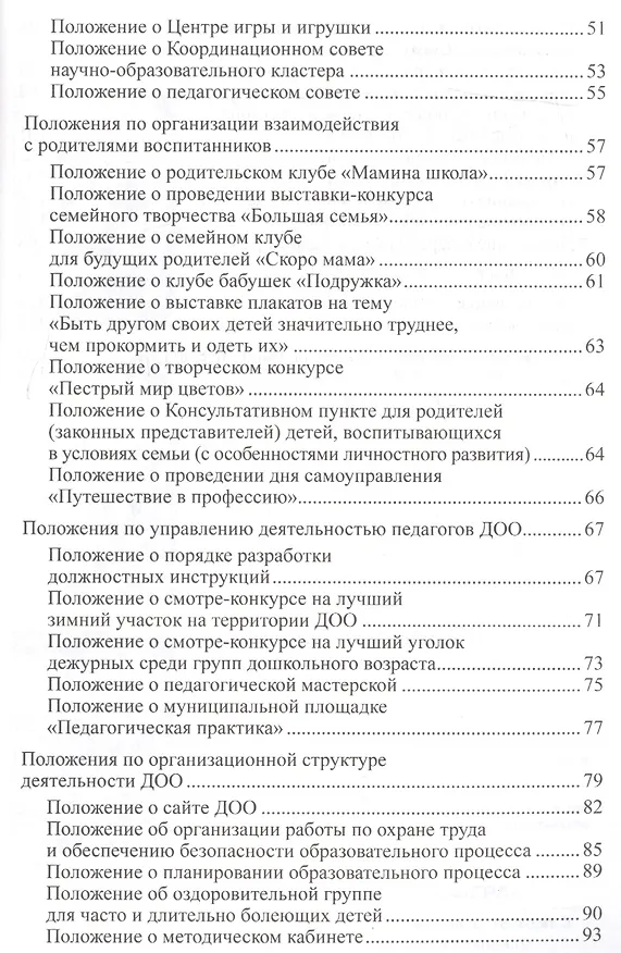 Книга Положения, регламентирующие деятельность ДОО (Лариса Богославец) — 3