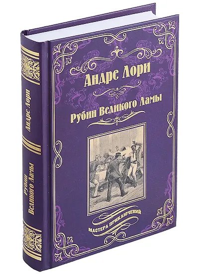 Книги из серии «Мастера приключений» | Купить в интернет-магазине ...