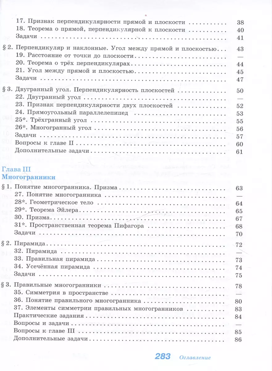 Математика. Алгебра и начала математического анализа. Геометрия. 10-11  классы. Учебник. Базовый и углубленный уровни (Левон Атанасян, Валентин  Бутузов, Сергей Кадомцев) - купить книгу с доставкой в интернет-магазине  «Читай-город». ISBN: 978-5-09-112137-7