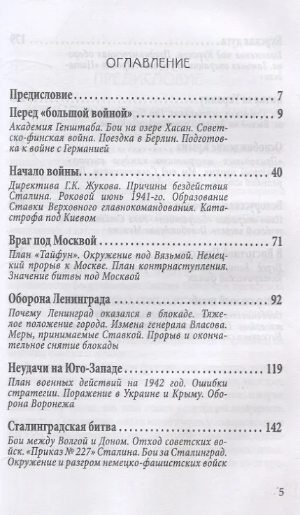 Книга Генштаб в годы войны (Александр Василевский) — 3