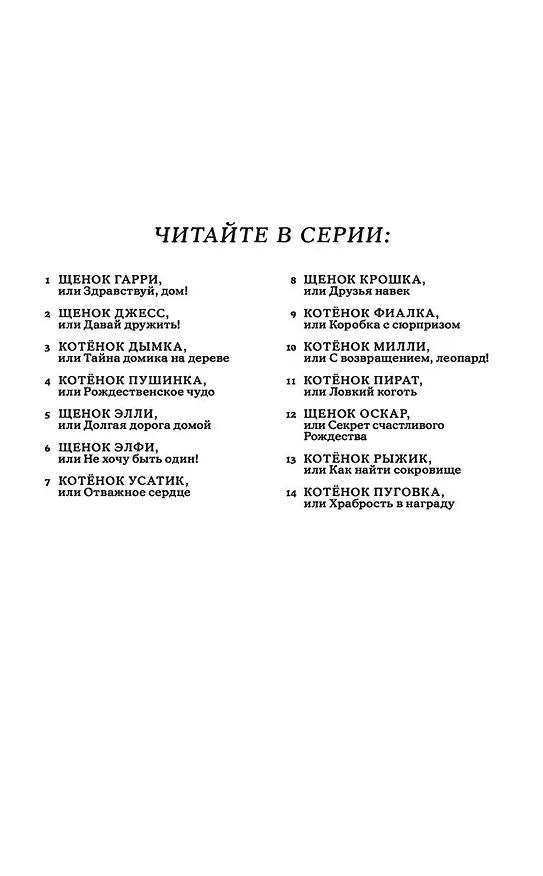 Книга Щенок Крошка, или Друзья навек : повесть (Холли Вебб) — 7