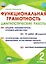 Функциональная грамотность. 2 класс. Диагностические работы — 3044035 — 1