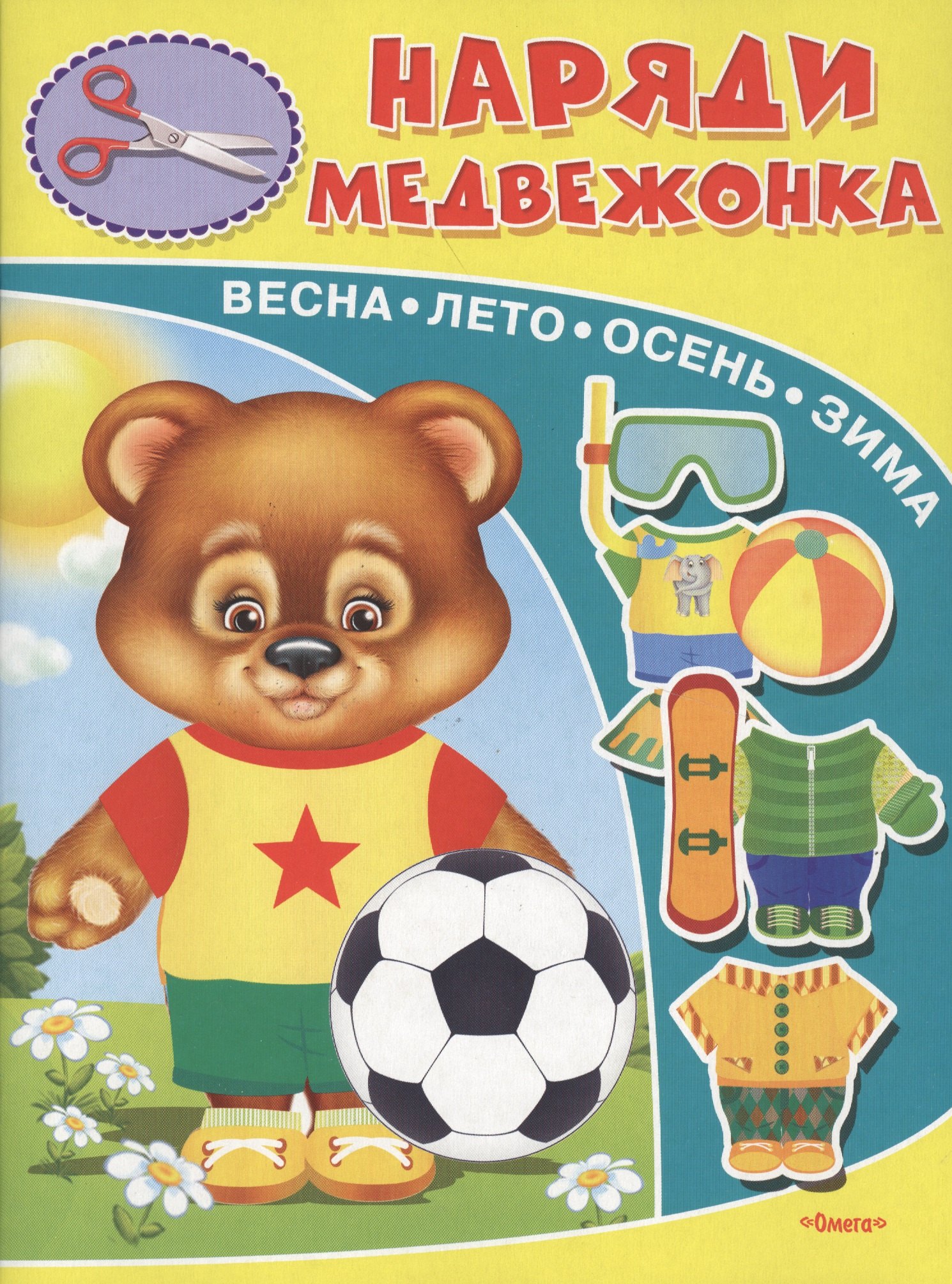 

Наряди медвежонка