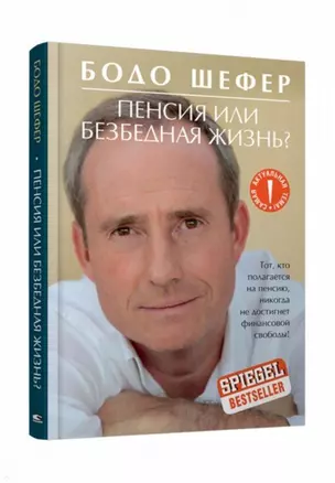 Пенсия или безбедная жизнь? — 2704035 — 1