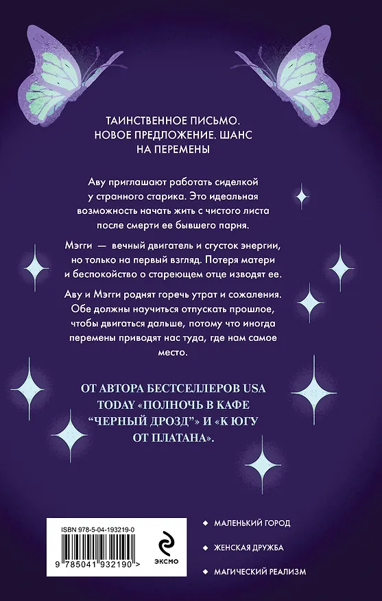 Книга В кофейне диковинок (Хэзер Уэббер) — 2