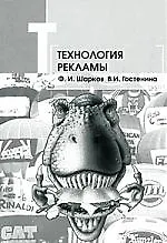Технология рекламы