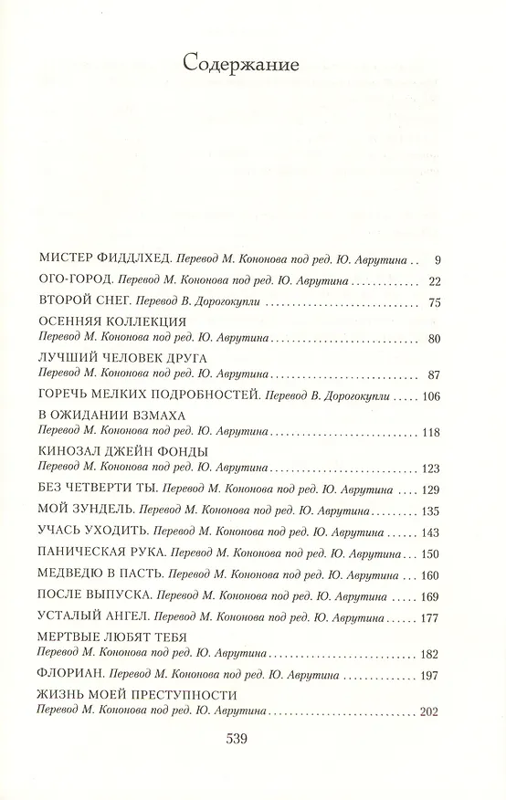 Книга Замужем за облаком. Полное собрание рассказов (Джонатан Кэрролл) — 3
