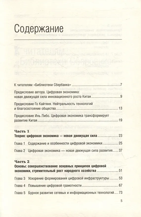 Книга Цифровая трансформация Китая. Опыт преобразования инфраструктуры национальной экономики. Том 93 (Хуатэн Ма, Чжаоли Мэн, Дели Ян) — 2