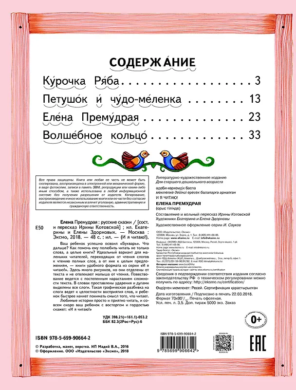 Книга Елена Премудрая Русские сказки (илл. Здорновых) (ИЯЧит) Котовская () — 5