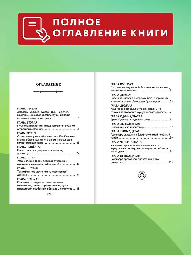 Книга Гулливер в стране лилипутов (ил. А. Симанчука) (Джонатан Свифт) — 9
