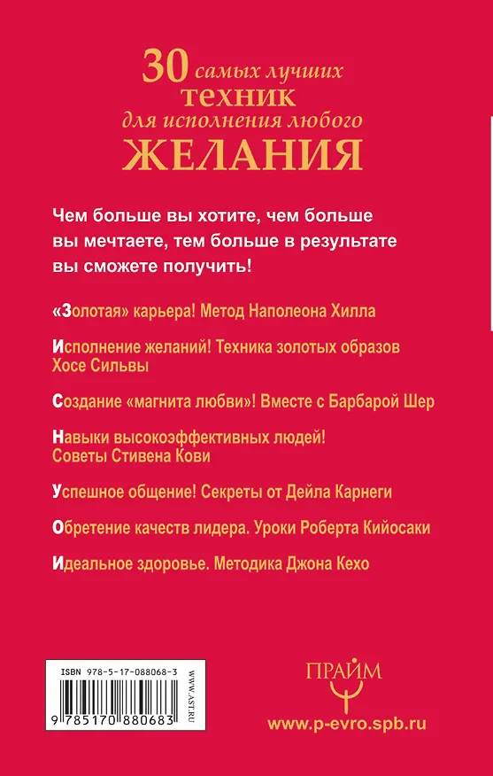Книга 30 самых лучших техник для исполнения любого желания (Питер Вольт) — 2