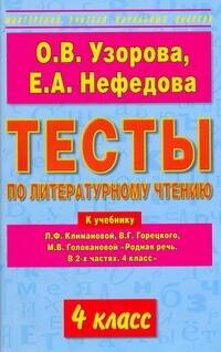 

Тесты по литературному чтению